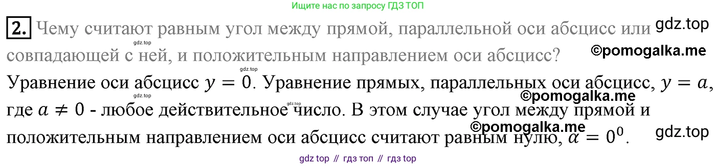 ГДЗ Геометрия, 9 класс Учебник, авторы: Мерзляк Аркадий Григорьевич, Полонский Виталий Борисович, Якир Михаил Семёнович, издательство Просвещение, Москва, 2019, оранжевого цвета, страница 93, номер 2, Решение 4
