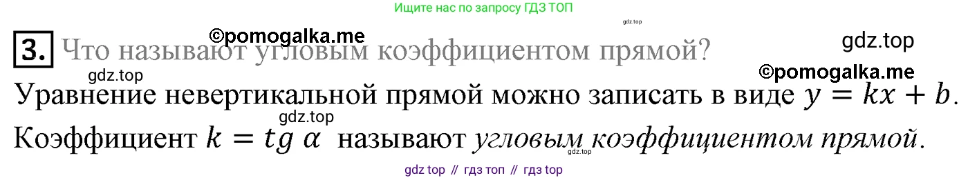 ГДЗ Геометрия, 9 класс Учебник, авторы: Мерзляк Аркадий Григорьевич, Полонский Виталий Борисович, Якир Михаил Семёнович, издательство Просвещение, Москва, 2019, оранжевого цвета, страница 94, номер 3, Решение 4
