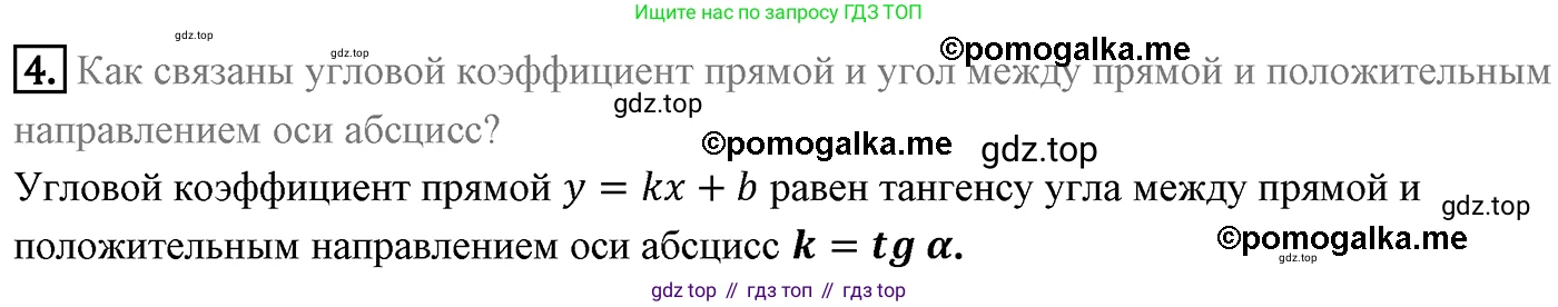 ГДЗ Геометрия, 9 класс Учебник, авторы: Мерзляк Аркадий Григорьевич, Полонский Виталий Борисович, Якир Михаил Семёнович, издательство Просвещение, Москва, 2019, оранжевого цвета, страница 94, номер 4, Решение 4