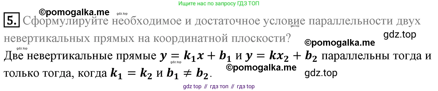 ГДЗ Геометрия, 9 класс Учебник, авторы: Мерзляк Аркадий Григорьевич, Полонский Виталий Борисович, Якир Михаил Семёнович, издательство Просвещение, Москва, 2019, оранжевого цвета, страница 94, номер 5, Решение 4