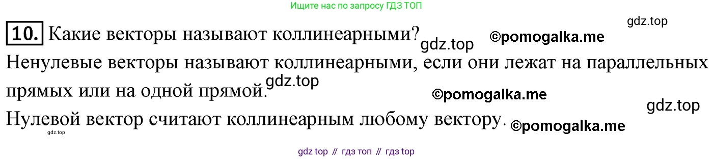 ГДЗ Геометрия, 9 класс Учебник, авторы: Мерзляк Аркадий Григорьевич, Полонский Виталий Борисович, Якир Михаил Семёнович, издательство Просвещение, Москва, 2019, оранжевого цвета, страница 105, номер 10, Решение 4