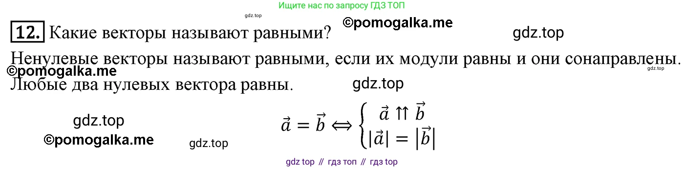 ГДЗ Геометрия, 9 класс Учебник, авторы: Мерзляк Аркадий Григорьевич, Полонский Виталий Борисович, Якир Михаил Семёнович, издательство Просвещение, Москва, 2019, оранжевого цвета, страница 105, номер 12, Решение 4