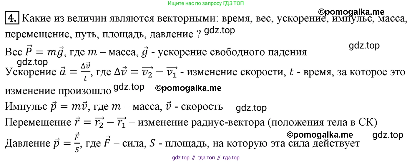 ГДЗ Геометрия, 9 класс Учебник, авторы: Мерзляк Аркадий Григорьевич, Полонский Виталий Борисович, Якир Михаил Семёнович, издательство Просвещение, Москва, 2019, оранжевого цвета, страница 105, номер 4, Решение 4