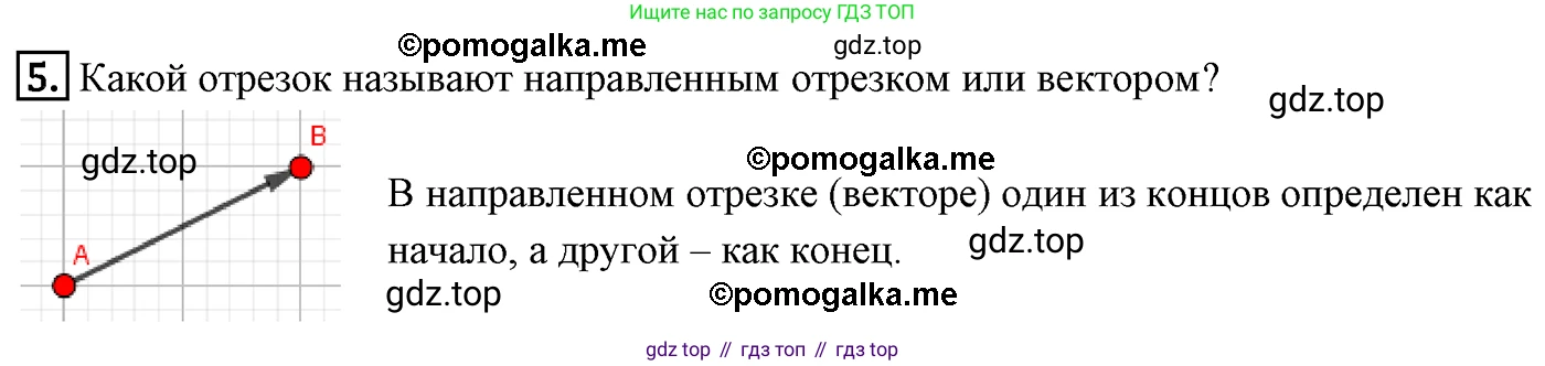 ГДЗ Геометрия, 9 класс Учебник, авторы: Мерзляк Аркадий Григорьевич, Полонский Виталий Борисович, Якир Михаил Семёнович, издательство Просвещение, Москва, 2019, оранжевого цвета, страница 105, номер 5, Решение 4