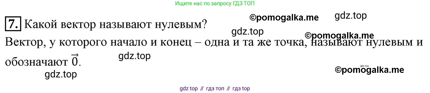 ГДЗ Геометрия, 9 класс Учебник, авторы: Мерзляк Аркадий Григорьевич, Полонский Виталий Борисович, Якир Михаил Семёнович, издательство Просвещение, Москва, 2019, оранжевого цвета, страница 105, номер 7, Решение 4