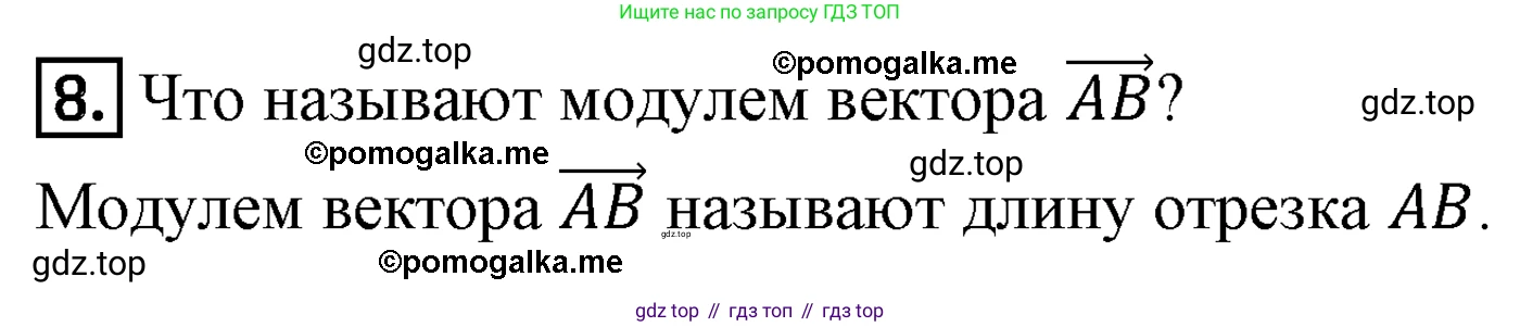 ГДЗ Геометрия, 9 класс Учебник, авторы: Мерзляк Аркадий Григорьевич, Полонский Виталий Борисович, Якир Михаил Семёнович, издательство Просвещение, Москва, 2019, оранжевого цвета, страница 105, номер 8, Решение 4