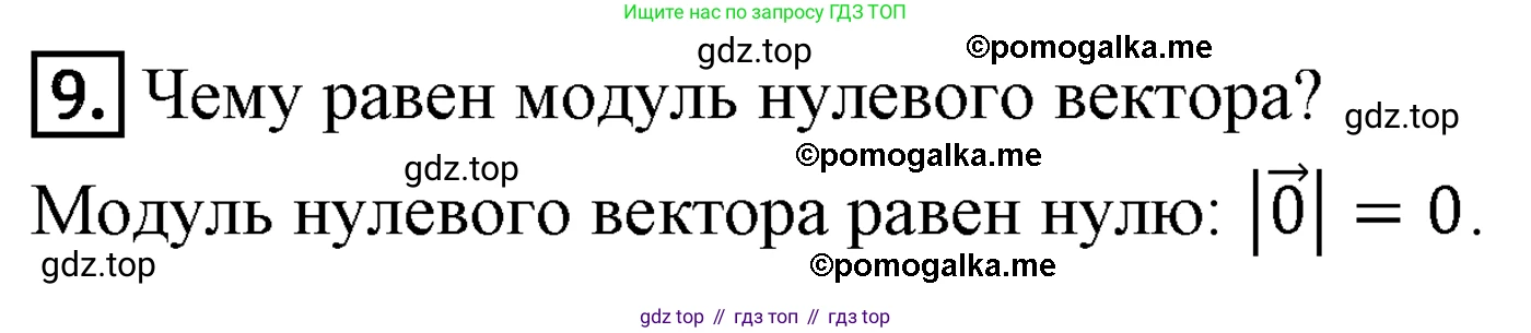 ГДЗ Геометрия, 9 класс Учебник, авторы: Мерзляк Аркадий Григорьевич, Полонский Виталий Борисович, Якир Михаил Семёнович, издательство Просвещение, Москва, 2019, оранжевого цвета, страница 105, номер 9, Решение 4