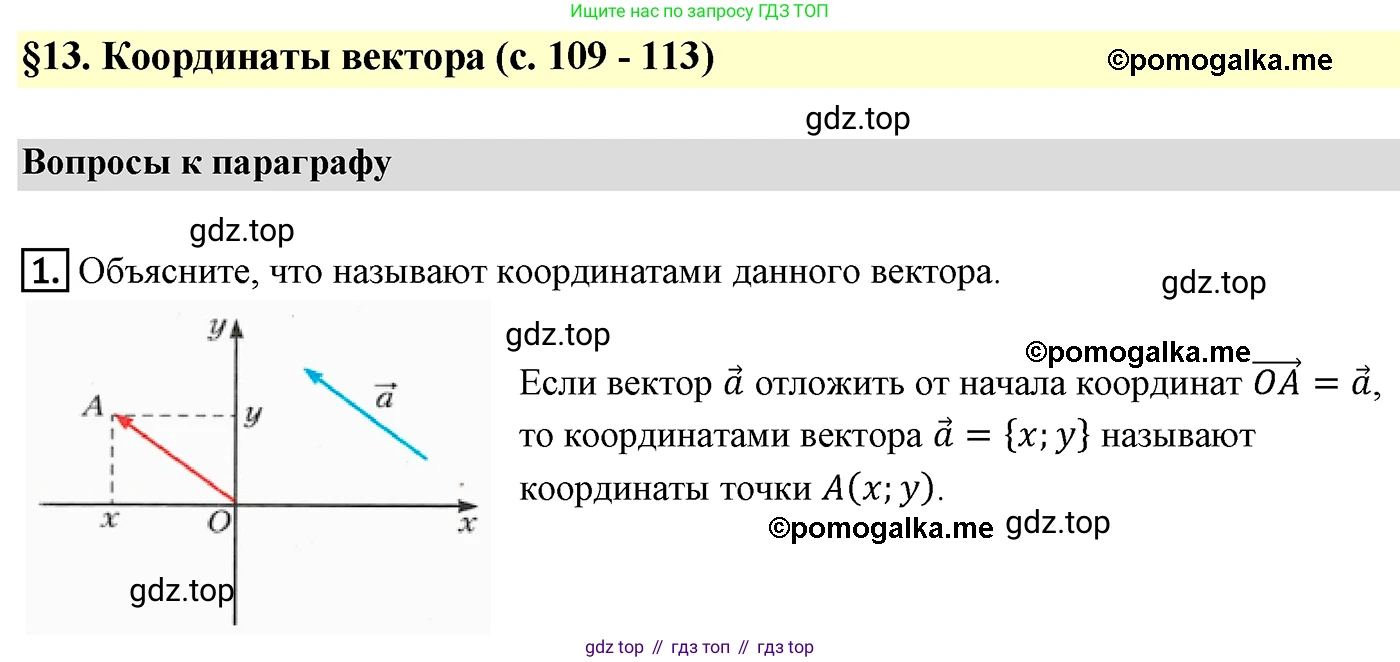 ГДЗ Геометрия, 9 класс Учебник, авторы: Мерзляк Аркадий Григорьевич, Полонский Виталий Борисович, Якир Михаил Семёнович, издательство Просвещение, Москва, 2019, оранжевого цвета, страница 110, номер 1, Решение 4
