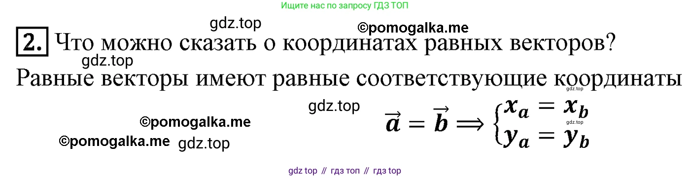 ГДЗ Геометрия, 9 класс Учебник, авторы: Мерзляк Аркадий Григорьевич, Полонский Виталий Борисович, Якир Михаил Семёнович, издательство Просвещение, Москва, 2019, оранжевого цвета, страница 110, номер 2, Решение 4