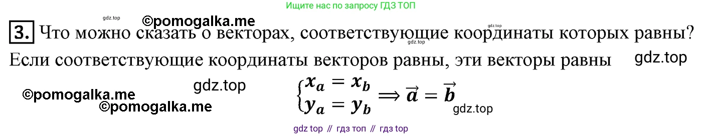 ГДЗ Геометрия, 9 класс Учебник, авторы: Мерзляк Аркадий Григорьевич, Полонский Виталий Борисович, Якир Михаил Семёнович, издательство Просвещение, Москва, 2019, оранжевого цвета, страница 110, номер 3, Решение 4