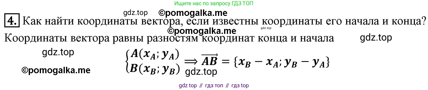 ГДЗ Геометрия, 9 класс Учебник, авторы: Мерзляк Аркадий Григорьевич, Полонский Виталий Борисович, Якир Михаил Семёнович, издательство Просвещение, Москва, 2019, оранжевого цвета, страница 110, номер 4, Решение 4