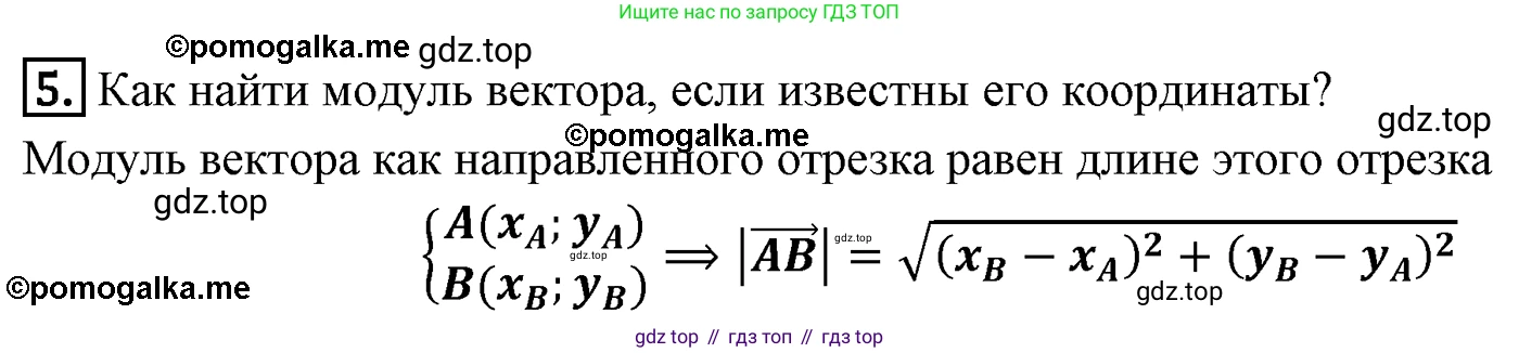 ГДЗ Геометрия, 9 класс Учебник, авторы: Мерзляк Аркадий Григорьевич, Полонский Виталий Борисович, Якир Михаил Семёнович, издательство Просвещение, Москва, 2019, оранжевого цвета, страница 110, номер 5, Решение 4