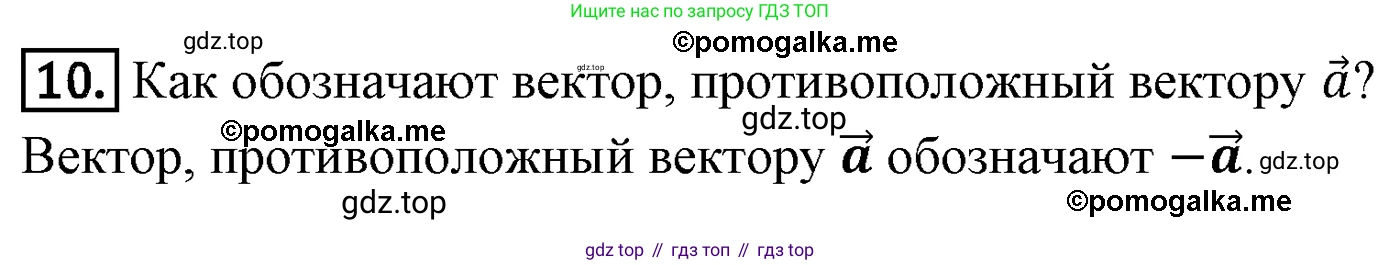 ГДЗ Геометрия, 9 класс Учебник, авторы: Мерзляк Аркадий Григорьевич, Полонский Виталий Борисович, Якир Михаил Семёнович, издательство Просвещение, Москва, 2019, оранжевого цвета, страница 119, номер 10, Решение 4