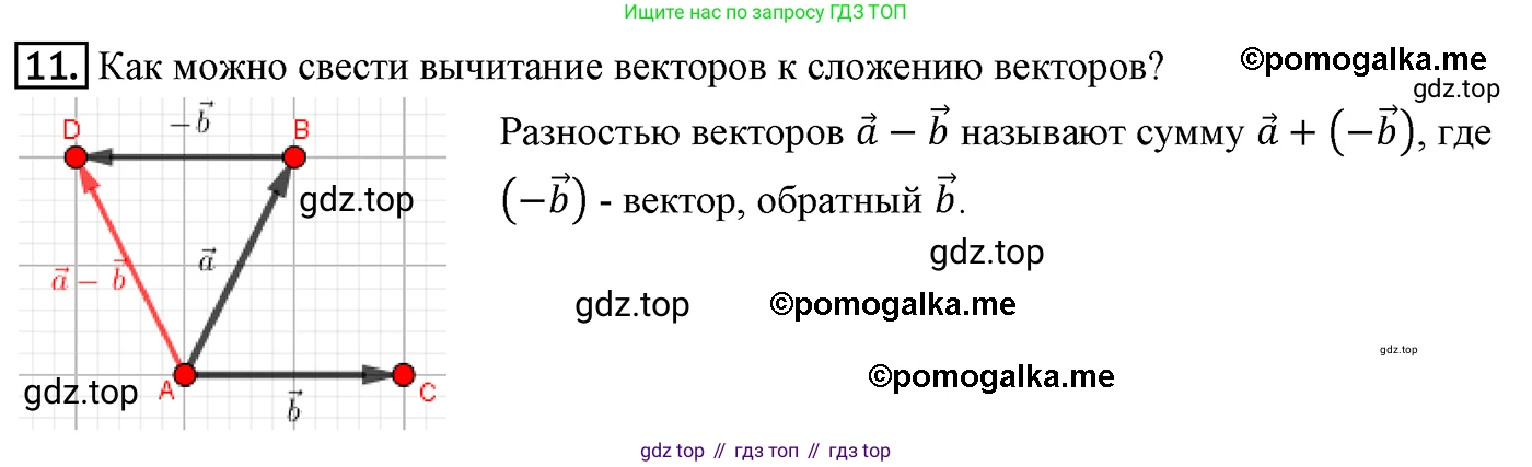ГДЗ Геометрия, 9 класс Учебник, авторы: Мерзляк Аркадий Григорьевич, Полонский Виталий Борисович, Якир Михаил Семёнович, издательство Просвещение, Москва, 2019, оранжевого цвета, страница 119, номер 11, Решение 4