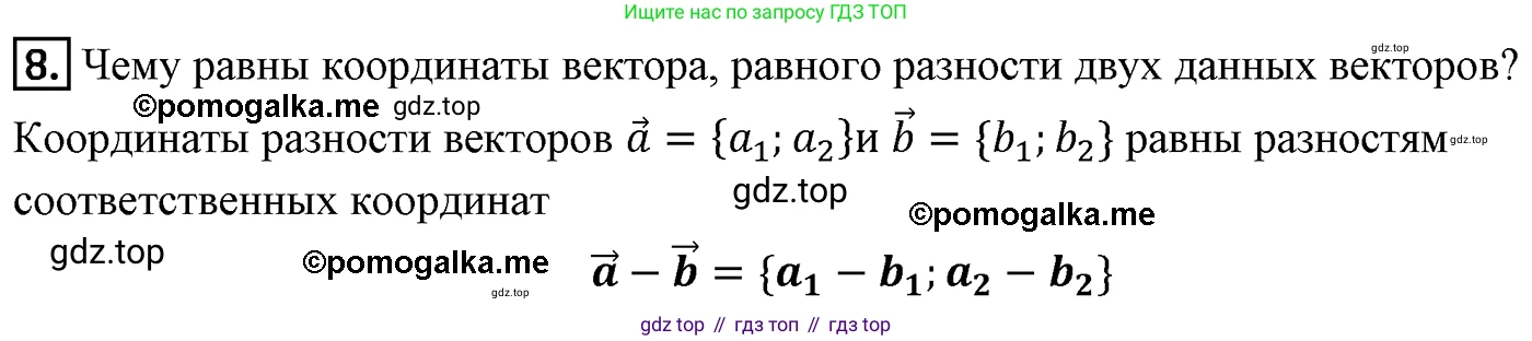ГДЗ Геометрия, 9 класс Учебник, авторы: Мерзляк Аркадий Григорьевич, Полонский Виталий Борисович, Якир Михаил Семёнович, издательство Просвещение, Москва, 2019, оранжевого цвета, страница 118, номер 8, Решение 4