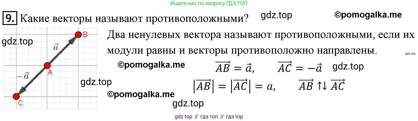 ГДЗ Геометрия, 9 класс Учебник, авторы: Мерзляк Аркадий Григорьевич, Полонский Виталий Борисович, Якир Михаил Семёнович, издательство Просвещение, Москва, 2019, оранжевого цвета, страница 119, номер 9, Решение 4