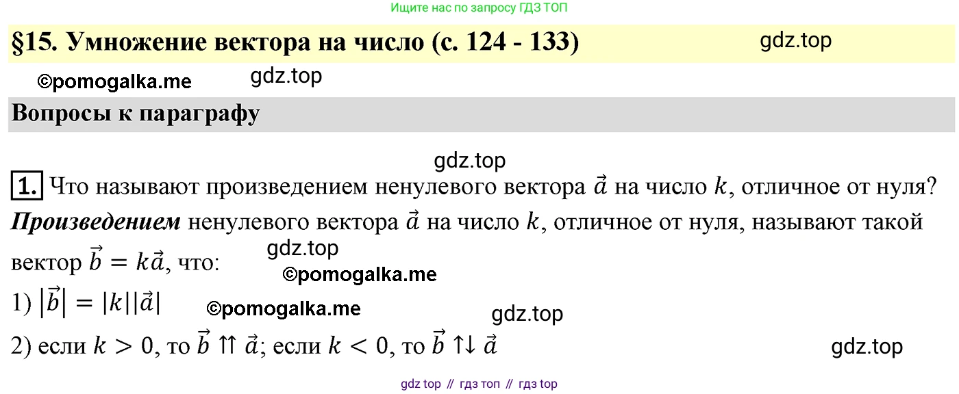 ГДЗ Геометрия, 9 класс Учебник, авторы: Мерзляк Аркадий Григорьевич, Полонский Виталий Борисович, Якир Михаил Семёнович, издательство Просвещение, Москва, 2019, оранжевого цвета, страница 128, номер 1, Решение 4