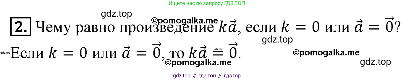 ГДЗ Геометрия, 9 класс Учебник, авторы: Мерзляк Аркадий Григорьевич, Полонский Виталий Борисович, Якир Михаил Семёнович, издательство Просвещение, Москва, 2019, оранжевого цвета, страница 128, номер 2, Решение 4