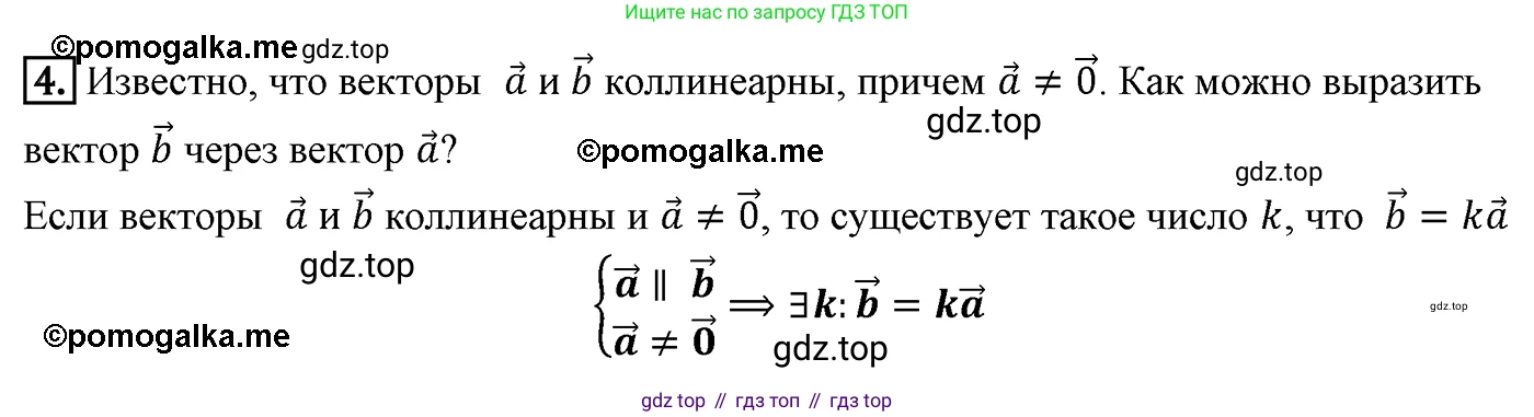 ГДЗ Геометрия, 9 класс Учебник, авторы: Мерзляк Аркадий Григорьевич, Полонский Виталий Борисович, Якир Михаил Семёнович, издательство Просвещение, Москва, 2019, оранжевого цвета, страница 128, номер 4, Решение 4