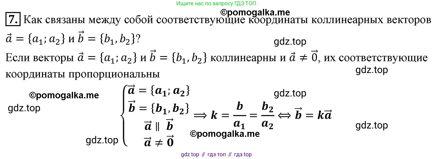 ГДЗ Геометрия, 9 класс Учебник, авторы: Мерзляк Аркадий Григорьевич, Полонский Виталий Борисович, Якир Михаил Семёнович, издательство Просвещение, Москва, 2019, оранжевого цвета, страница 128, номер 7, Решение 4