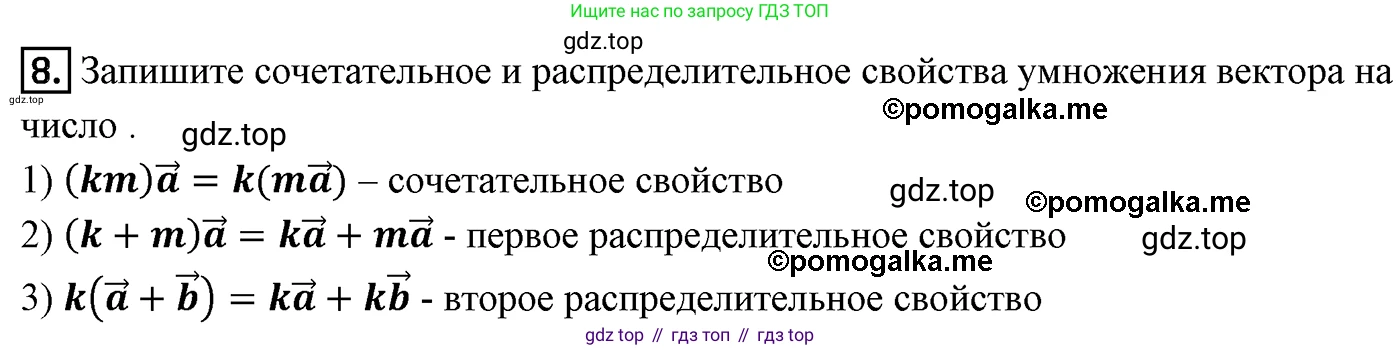 ГДЗ Геометрия, 9 класс Учебник, авторы: Мерзляк Аркадий Григорьевич, Полонский Виталий Борисович, Якир Михаил Семёнович, издательство Просвещение, Москва, 2019, оранжевого цвета, страница 128, номер 8, Решение 4