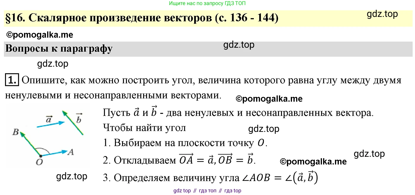 ГДЗ Геометрия, 9 класс Учебник, авторы: Мерзляк Аркадий Григорьевич, Полонский Виталий Борисович, Якир Михаил Семёнович, издательство Просвещение, Москва, 2019, оранжевого цвета, страница 140, номер 1, Решение 4
