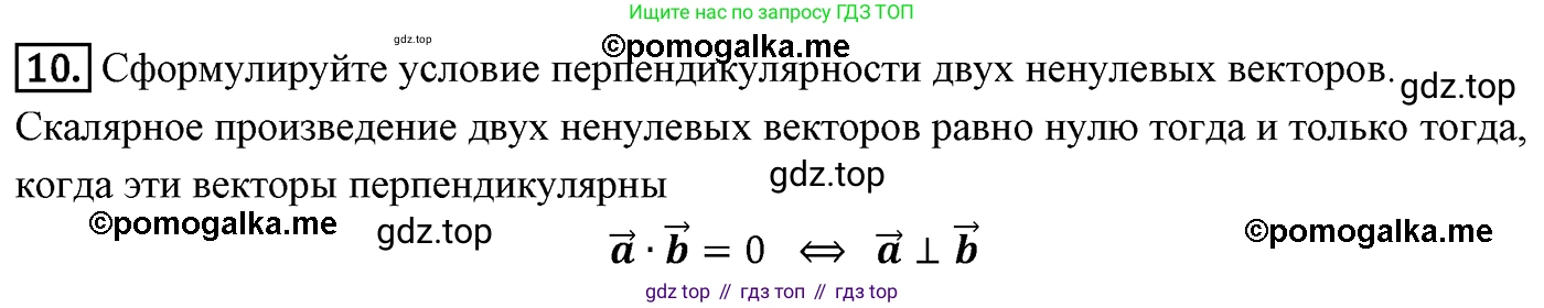 ГДЗ Геометрия, 9 класс Учебник, авторы: Мерзляк Аркадий Григорьевич, Полонский Виталий Борисович, Якир Михаил Семёнович, издательство Просвещение, Москва, 2019, оранжевого цвета, страница 140, номер 10, Решение 4