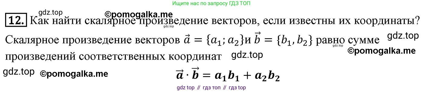 ГДЗ Геометрия, 9 класс Учебник, авторы: Мерзляк Аркадий Григорьевич, Полонский Виталий Борисович, Якир Михаил Семёнович, издательство Просвещение, Москва, 2019, оранжевого цвета, страница 140, номер 12, Решение 4
