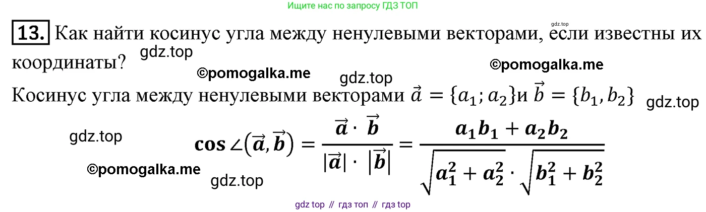 ГДЗ Геометрия, 9 класс Учебник, авторы: Мерзляк Аркадий Григорьевич, Полонский Виталий Борисович, Якир Михаил Семёнович, издательство Просвещение, Москва, 2019, оранжевого цвета, страница 140, номер 13, Решение 4