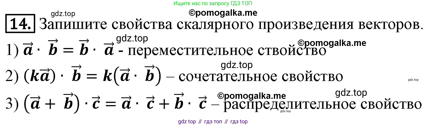 ГДЗ Геометрия, 9 класс Учебник, авторы: Мерзляк Аркадий Григорьевич, Полонский Виталий Борисович, Якир Михаил Семёнович, издательство Просвещение, Москва, 2019, оранжевого цвета, страница 140, номер 14, Решение 4