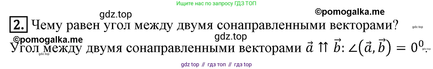 ГДЗ Геометрия, 9 класс Учебник, авторы: Мерзляк Аркадий Григорьевич, Полонский Виталий Борисович, Якир Михаил Семёнович, издательство Просвещение, Москва, 2019, оранжевого цвета, страница 140, номер 2, Решение 4