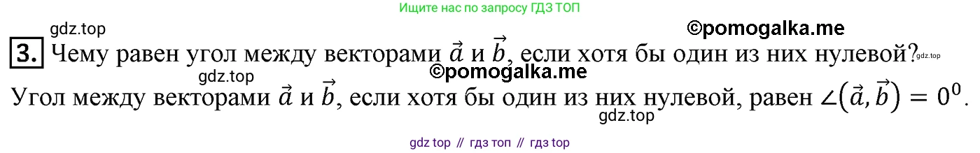 ГДЗ Геометрия, 9 класс Учебник, авторы: Мерзляк Аркадий Григорьевич, Полонский Виталий Борисович, Якир Михаил Семёнович, издательство Просвещение, Москва, 2019, оранжевого цвета, страница 140, номер 3, Решение 4