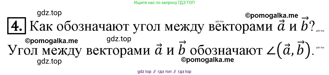 ГДЗ Геометрия, 9 класс Учебник, авторы: Мерзляк Аркадий Григорьевич, Полонский Виталий Борисович, Якир Михаил Семёнович, издательство Просвещение, Москва, 2019, оранжевого цвета, страница 140, номер 4, Решение 4
