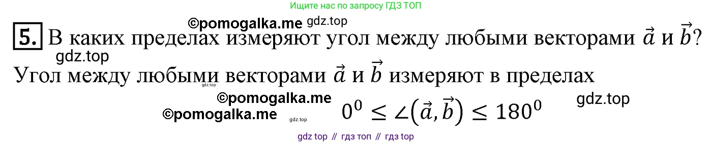ГДЗ Геометрия, 9 класс Учебник, авторы: Мерзляк Аркадий Григорьевич, Полонский Виталий Борисович, Якир Михаил Семёнович, издательство Просвещение, Москва, 2019, оранжевого цвета, страница 140, номер 5, Решение 4