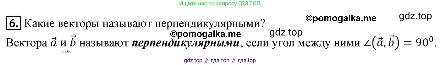 ГДЗ Геометрия, 9 класс Учебник, авторы: Мерзляк Аркадий Григорьевич, Полонский Виталий Борисович, Якир Михаил Семёнович, издательство Просвещение, Москва, 2019, оранжевого цвета, страница 140, номер 6, Решение 4