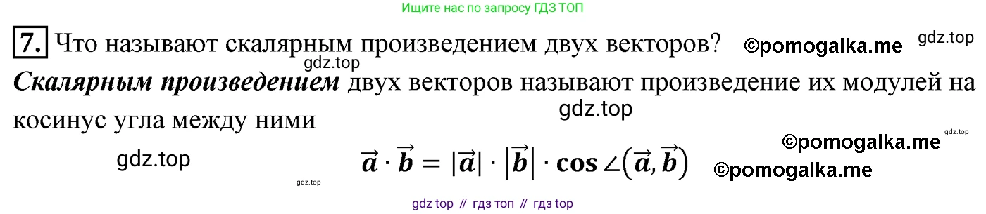 ГДЗ Геометрия, 9 класс Учебник, авторы: Мерзляк Аркадий Григорьевич, Полонский Виталий Борисович, Якир Михаил Семёнович, издательство Просвещение, Москва, 2019, оранжевого цвета, страница 140, номер 7, Решение 4