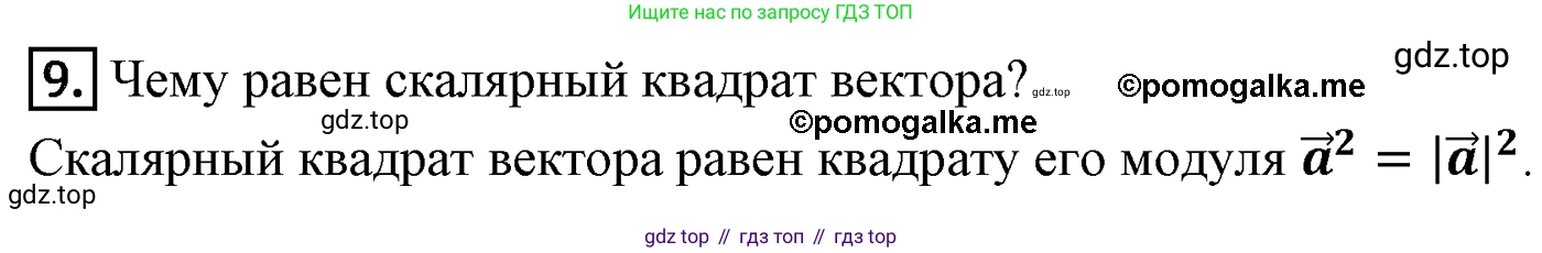 ГДЗ Геометрия, 9 класс Учебник, авторы: Мерзляк Аркадий Григорьевич, Полонский Виталий Борисович, Якир Михаил Семёнович, издательство Просвещение, Москва, 2019, оранжевого цвета, страница 140, номер 9, Решение 4