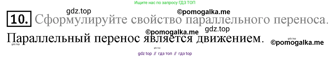 ГДЗ Геометрия, 9 класс Учебник, авторы: Мерзляк Аркадий Григорьевич, Полонский Виталий Борисович, Якир Михаил Семёнович, издательство Просвещение, Москва, 2019, оранжевого цвета, страница 155, номер 10, Решение 4