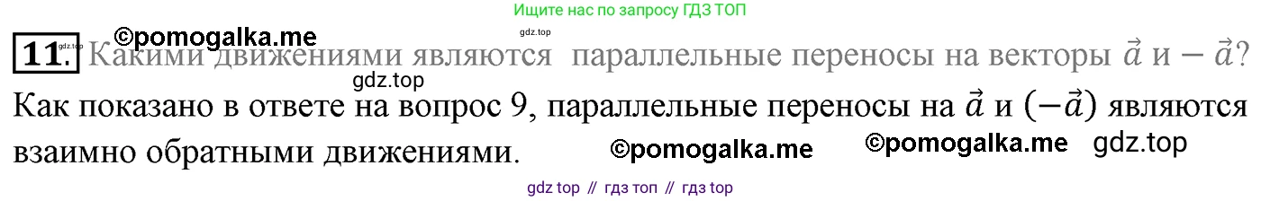 ГДЗ Геометрия, 9 класс Учебник, авторы: Мерзляк Аркадий Григорьевич, Полонский Виталий Борисович, Якир Михаил Семёнович, издательство Просвещение, Москва, 2019, оранжевого цвета, страница 155, номер 11, Решение 4