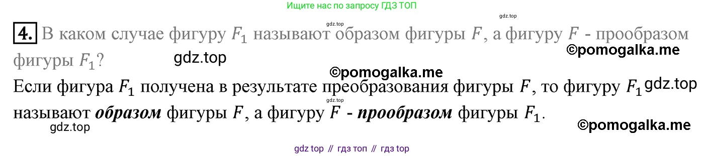 ГДЗ Геометрия, 9 класс Учебник, авторы: Мерзляк Аркадий Григорьевич, Полонский Виталий Борисович, Якир Михаил Семёнович, издательство Просвещение, Москва, 2019, оранжевого цвета, страница 155, номер 4, Решение 4
