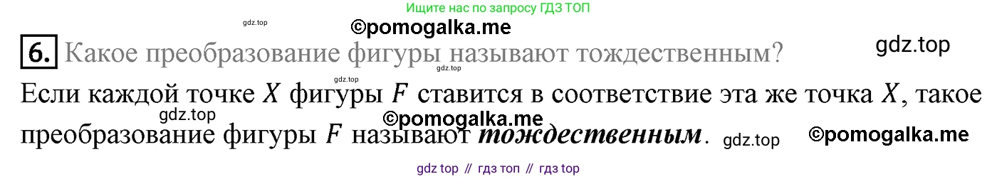 ГДЗ Геометрия, 9 класс Учебник, авторы: Мерзляк Аркадий Григорьевич, Полонский Виталий Борисович, Якир Михаил Семёнович, издательство Просвещение, Москва, 2019, оранжевого цвета, страница 155, номер 6, Решение 4