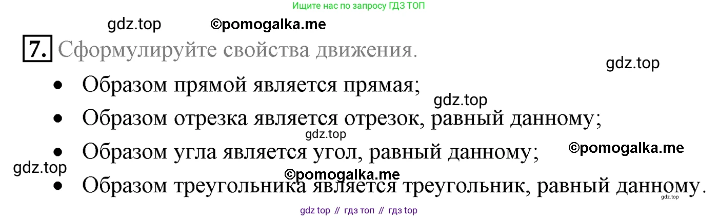 ГДЗ Геометрия, 9 класс Учебник, авторы: Мерзляк Аркадий Григорьевич, Полонский Виталий Борисович, Якир Михаил Семёнович, издательство Просвещение, Москва, 2019, оранжевого цвета, страница 155, номер 7, Решение 4