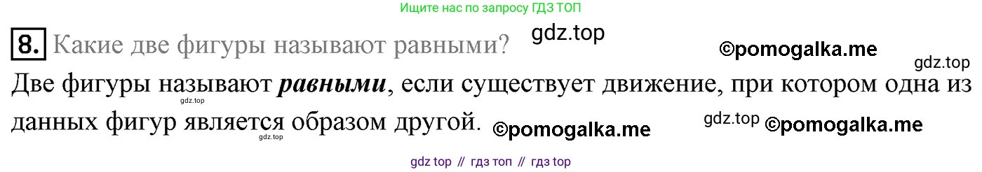 ГДЗ Геометрия, 9 класс Учебник, авторы: Мерзляк Аркадий Григорьевич, Полонский Виталий Борисович, Якир Михаил Семёнович, издательство Просвещение, Москва, 2019, оранжевого цвета, страница 155, номер 8, Решение 4