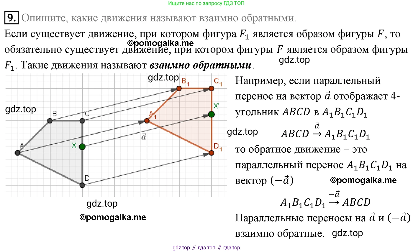 ГДЗ Геометрия, 9 класс Учебник, авторы: Мерзляк Аркадий Григорьевич, Полонский Виталий Борисович, Якир Михаил Семёнович, издательство Просвещение, Москва, 2019, оранжевого цвета, страница 155, номер 9, Решение 4