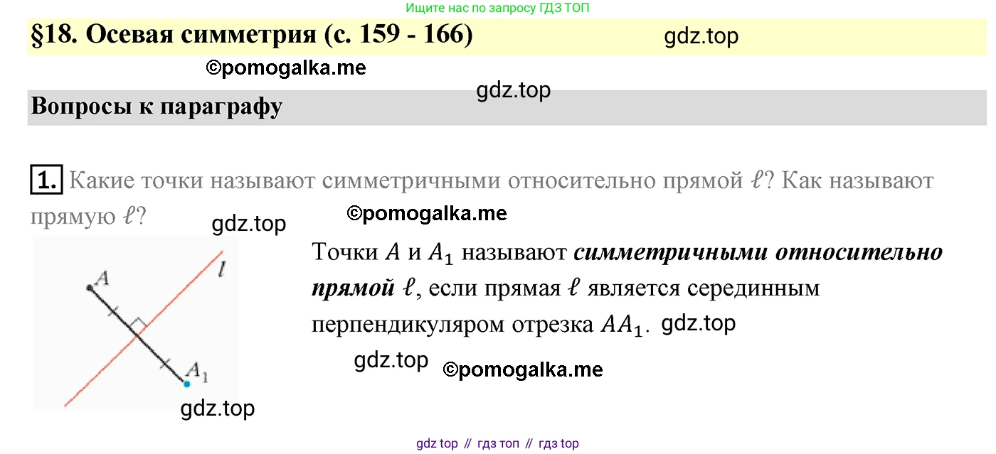 ГДЗ Геометрия, 9 класс Учебник, авторы: Мерзляк Аркадий Григорьевич, Полонский Виталий Борисович, Якир Михаил Семёнович, издательство Просвещение, Москва, 2019, оранжевого цвета, страница 162, номер 1, Решение 4