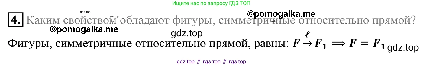ГДЗ Геометрия, 9 класс Учебник, авторы: Мерзляк Аркадий Григорьевич, Полонский Виталий Борисович, Якир Михаил Семёнович, издательство Просвещение, Москва, 2019, оранжевого цвета, страница 163, номер 4, Решение 4