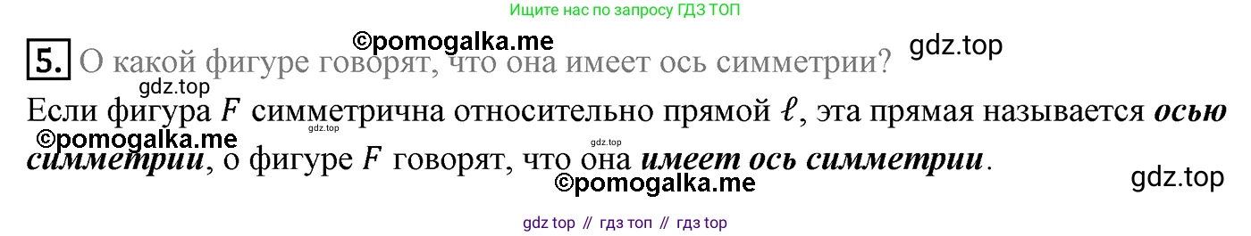 ГДЗ Геометрия, 9 класс Учебник, авторы: Мерзляк Аркадий Григорьевич, Полонский Виталий Борисович, Якир Михаил Семёнович, издательство Просвещение, Москва, 2019, оранжевого цвета, страница 163, номер 5, Решение 4