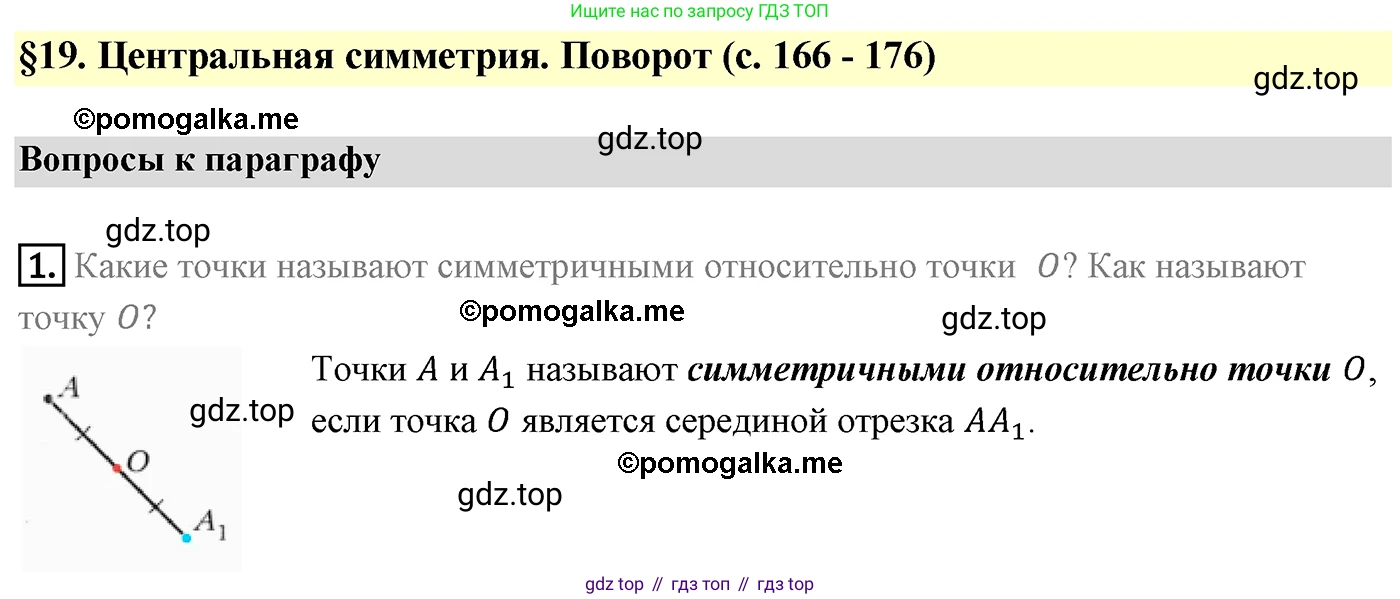 ГДЗ Геометрия, 9 класс Учебник, авторы: Мерзляк Аркадий Григорьевич, Полонский Виталий Борисович, Якир Михаил Семёнович, издательство Просвещение, Москва, 2019, оранжевого цвета, страница 172, номер 1, Решение 4