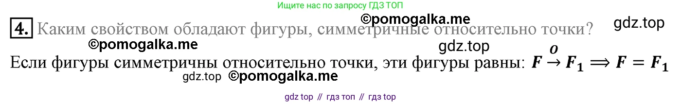 ГДЗ Геометрия, 9 класс Учебник, авторы: Мерзляк Аркадий Григорьевич, Полонский Виталий Борисович, Якир Михаил Семёнович, издательство Просвещение, Москва, 2019, оранжевого цвета, страница 172, номер 4, Решение 4