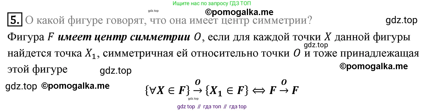 ГДЗ Геометрия, 9 класс Учебник, авторы: Мерзляк Аркадий Григорьевич, Полонский Виталий Борисович, Якир Михаил Семёнович, издательство Просвещение, Москва, 2019, оранжевого цвета, страница 172, номер 5, Решение 4